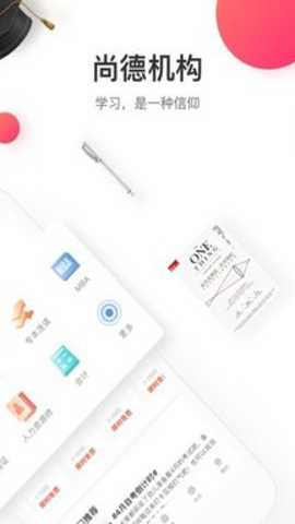 尚德机构下载