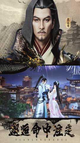 天龙八部2飞龙战天红包版下载