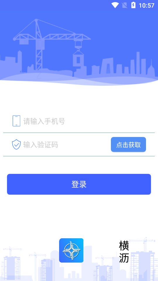横沥项目安全通