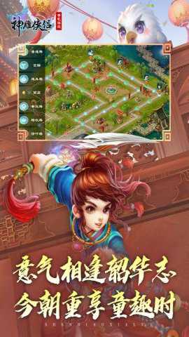 神雕侠侣手游变态版下载