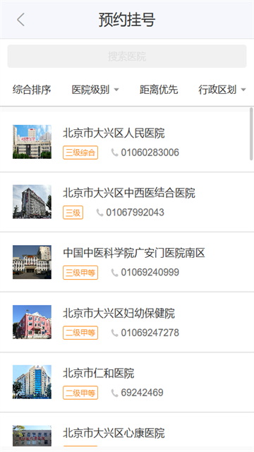 健康大兴app安卓版