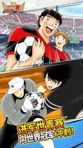 队长小翼最强十一人国服下载