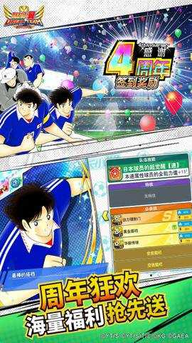 队长小翼最强十一人国服下载