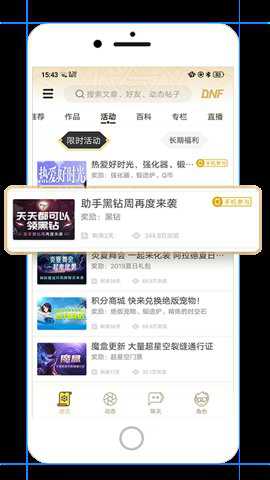 dnf助手领取黑钻