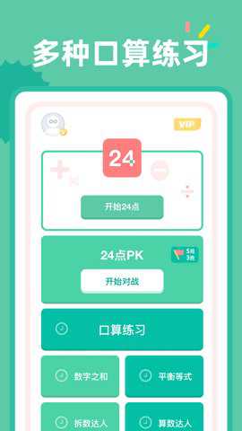 24点口算