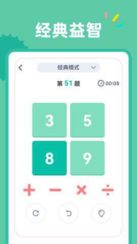24点口算