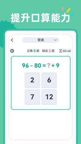 24点口算
