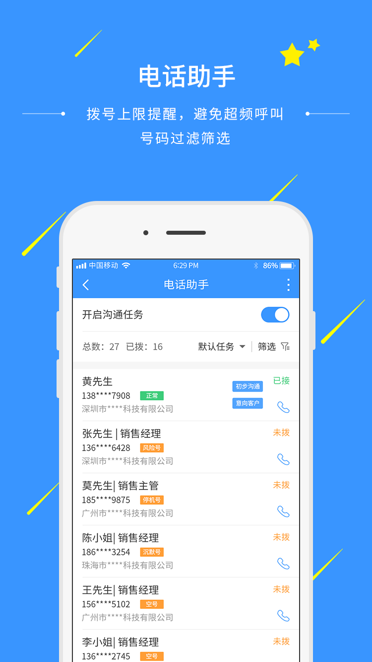 通信助手app官网版