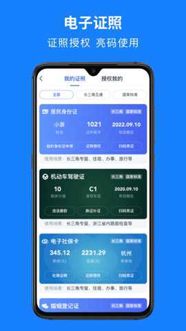 浙江人社