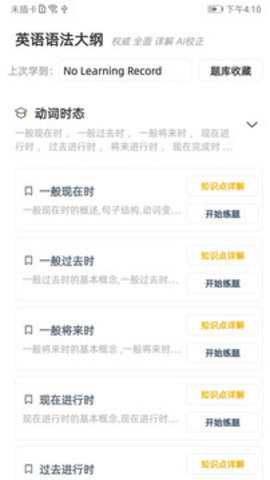 英语语法精讲app