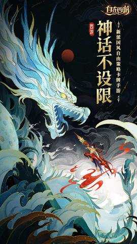 自在西游腾讯版下载