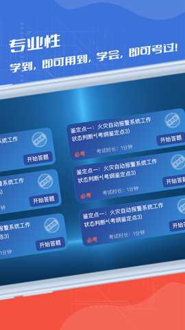 消防实操模拟