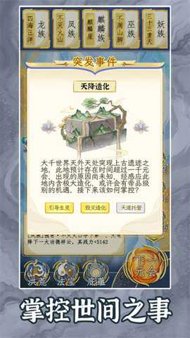 洪荒天道2主宰下载