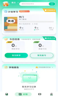 易背单词app免费版