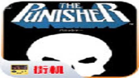 惩罚者下载