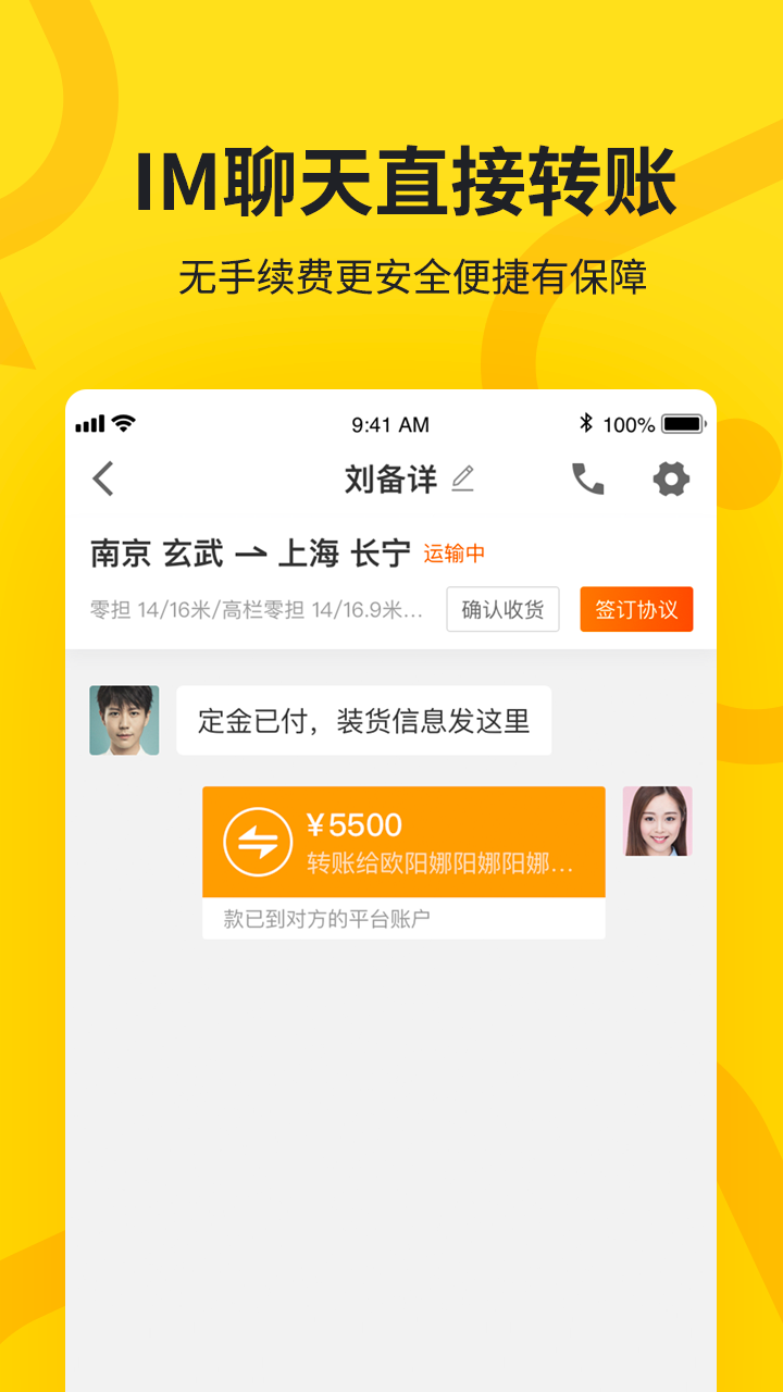 货车帮货主版