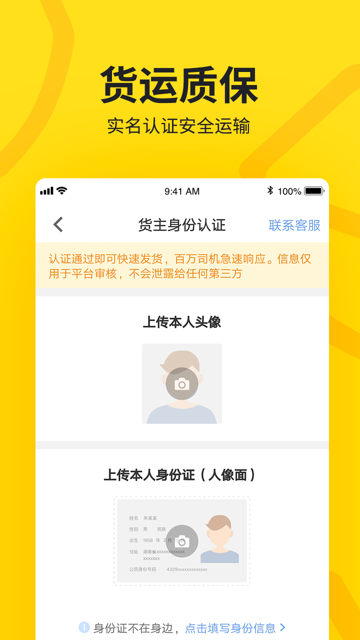 货车帮货主版