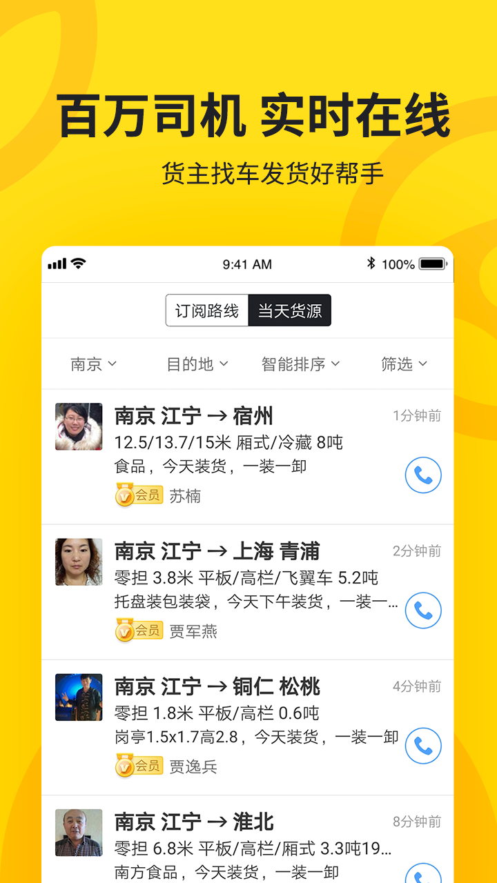 货车帮货主版