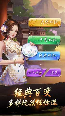 千变双扣温州版下载