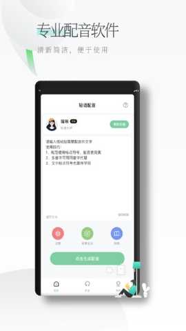 轻语配音