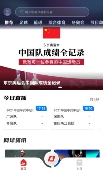 cctv5手机客户端