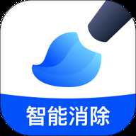 无痕消除笔下载