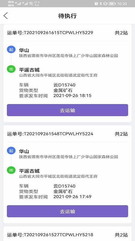 同程配司机app