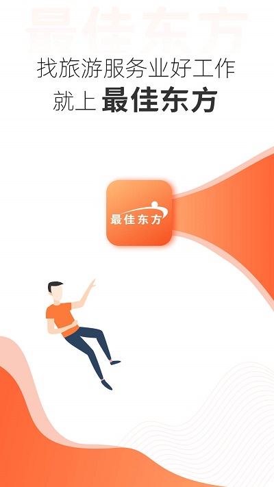 最佳东方酒店招聘网app最新版