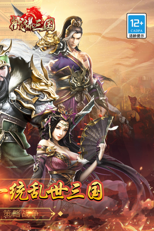 戳爆三国