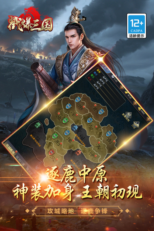 戳爆三国