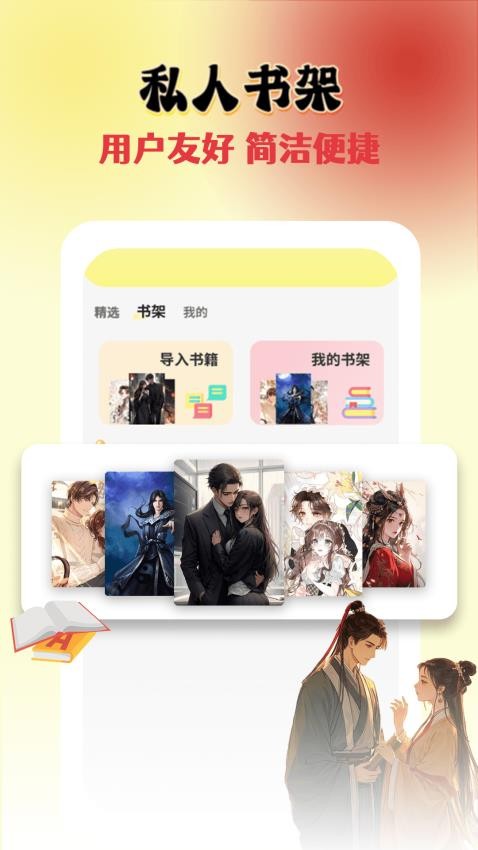 全免追书阅读器