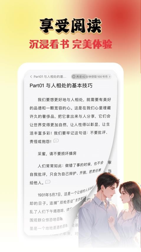 全免追书阅读器