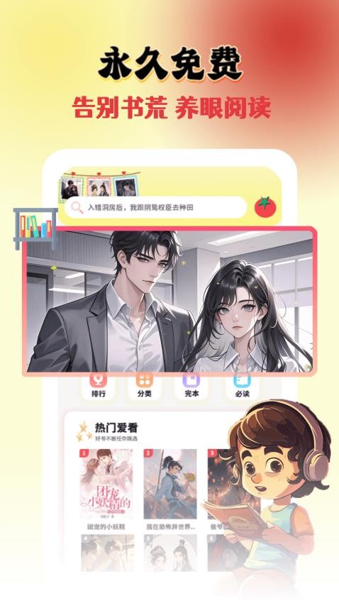 全免追书阅读器