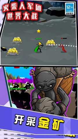 火柴人军团世界大战下载