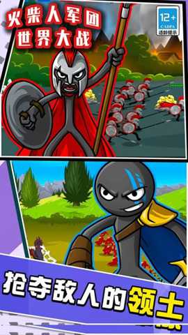 火柴人军团世界大战下载