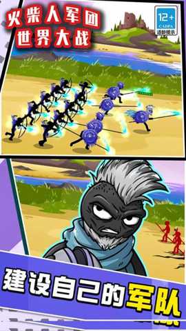 火柴人军团世界大战下载