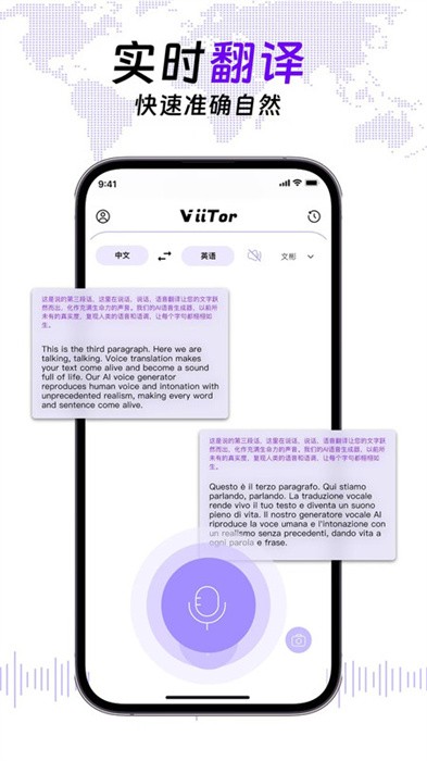 viitor实时翻译app