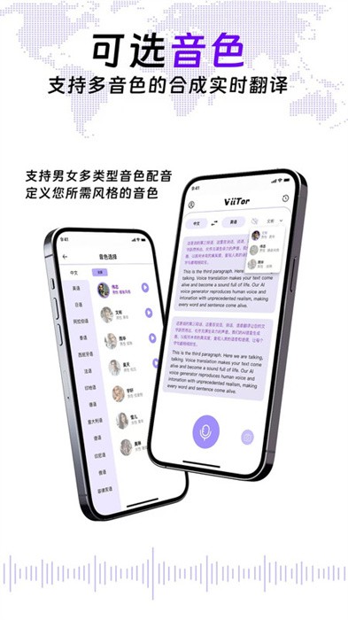viitor实时翻译app