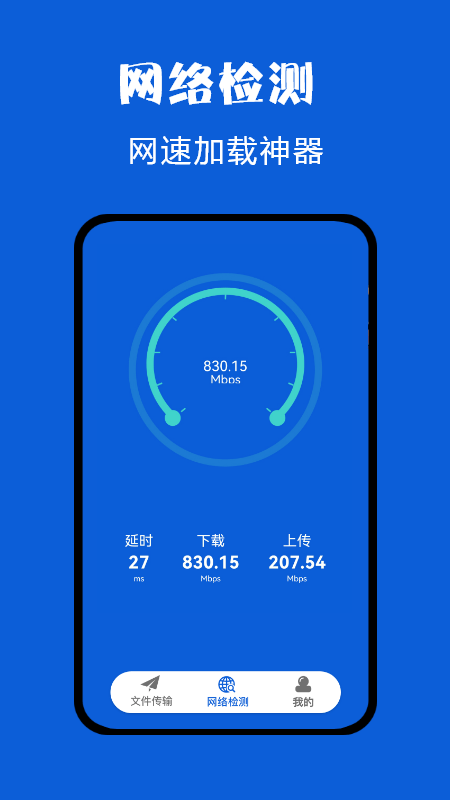 换机克隆同步助手手机版