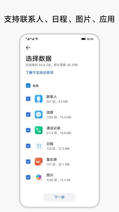 荣耀换机克隆app