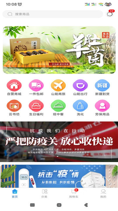 山能智慧生活APP