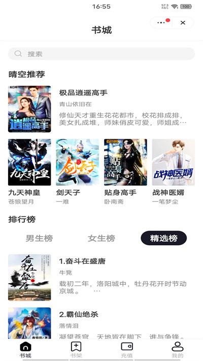 晴空阅读最新版