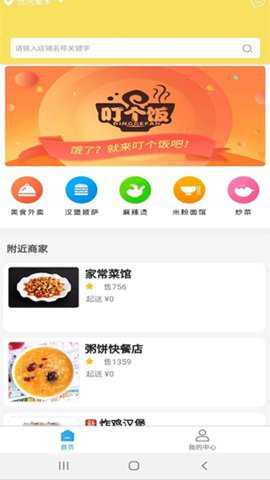 叮个饭外卖