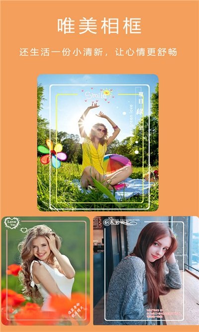 美颜轻萌相机app