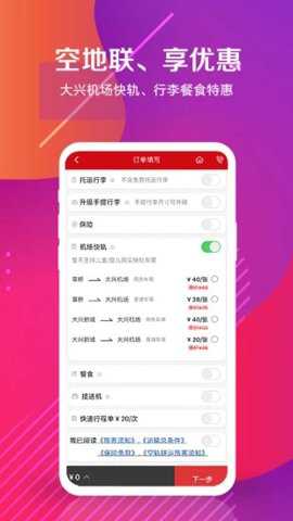 中国联合航空下载