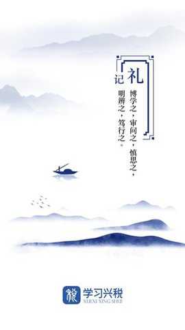 学习兴税