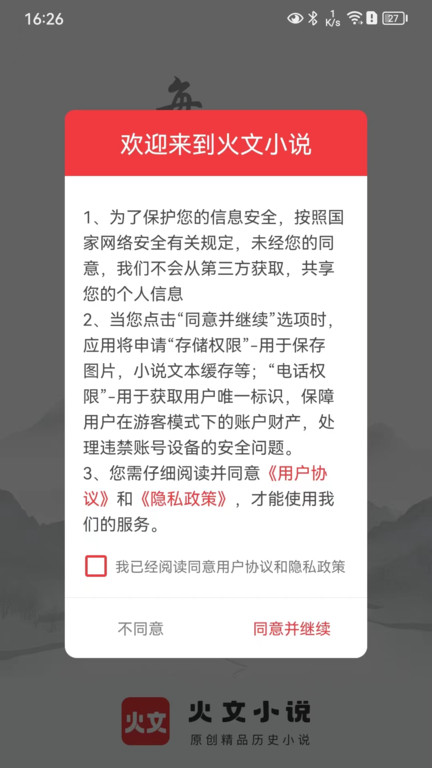 火文小说app官方版