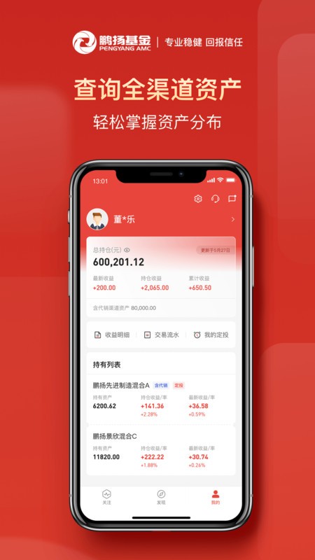 鹏扬好基通app