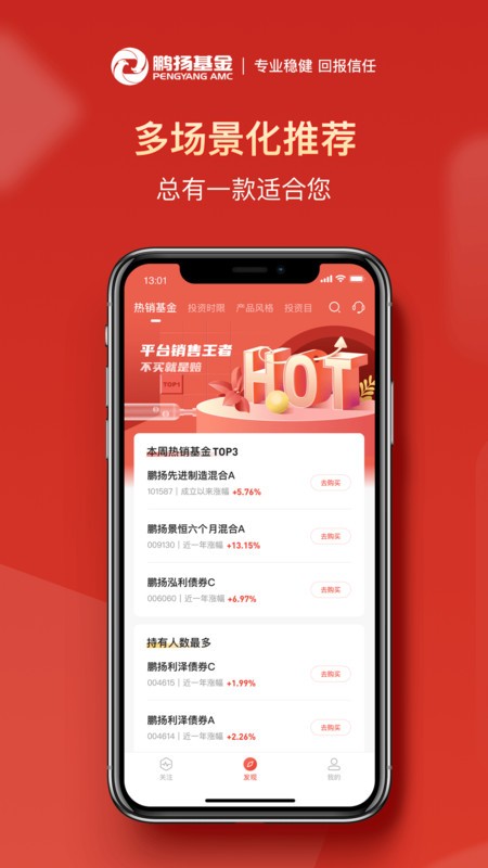 鹏扬好基通app