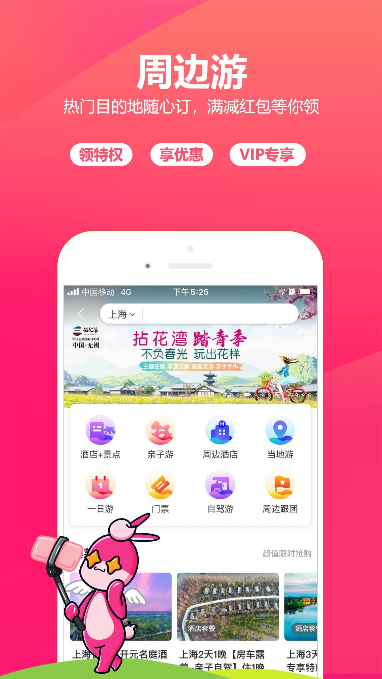 驴妈妈旅游网官方版APP